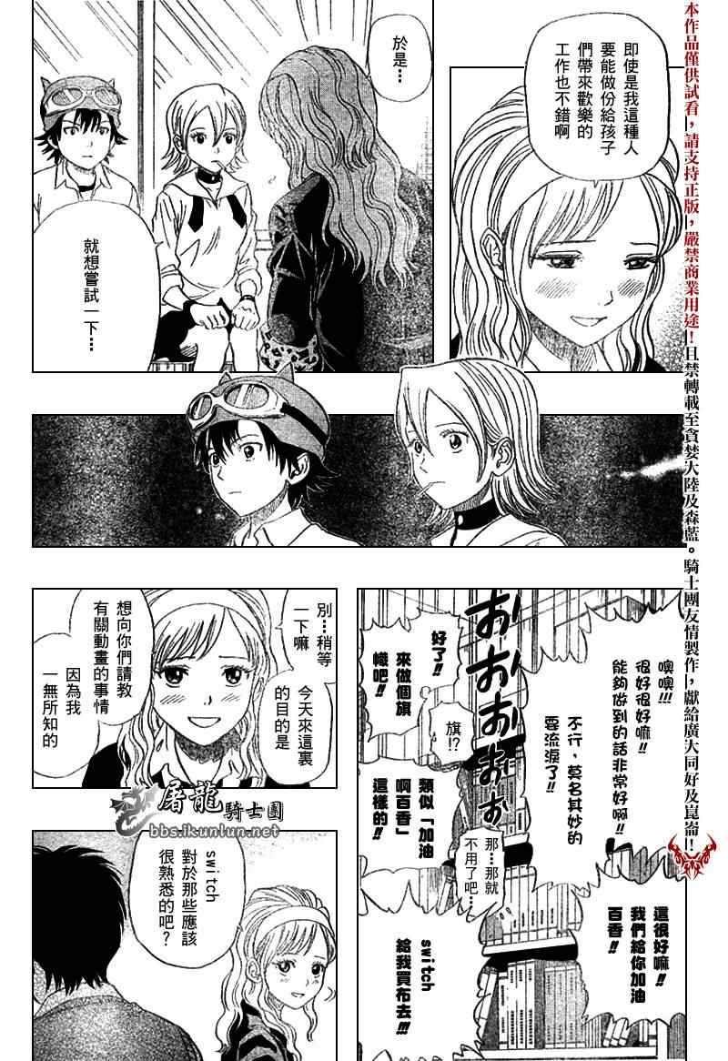 《学园救援团》漫画 sketdance020集