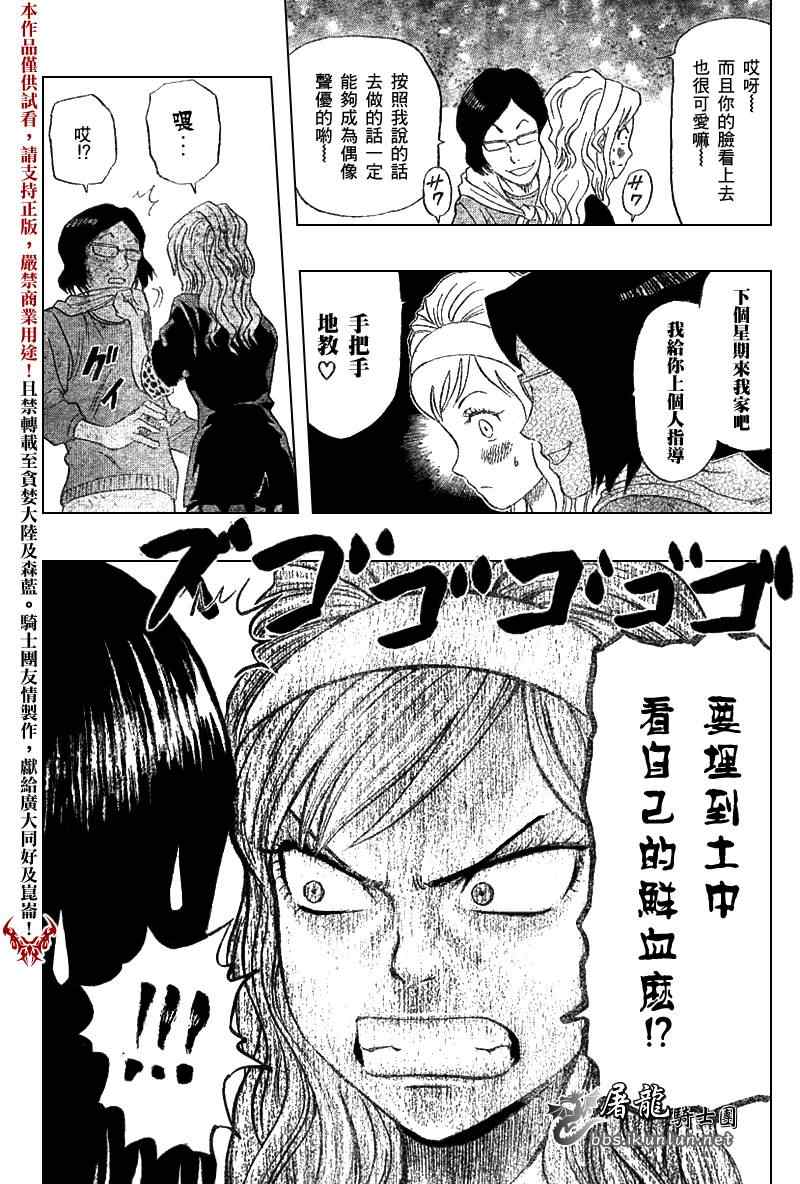 《学园救援团》漫画 sketdance020集