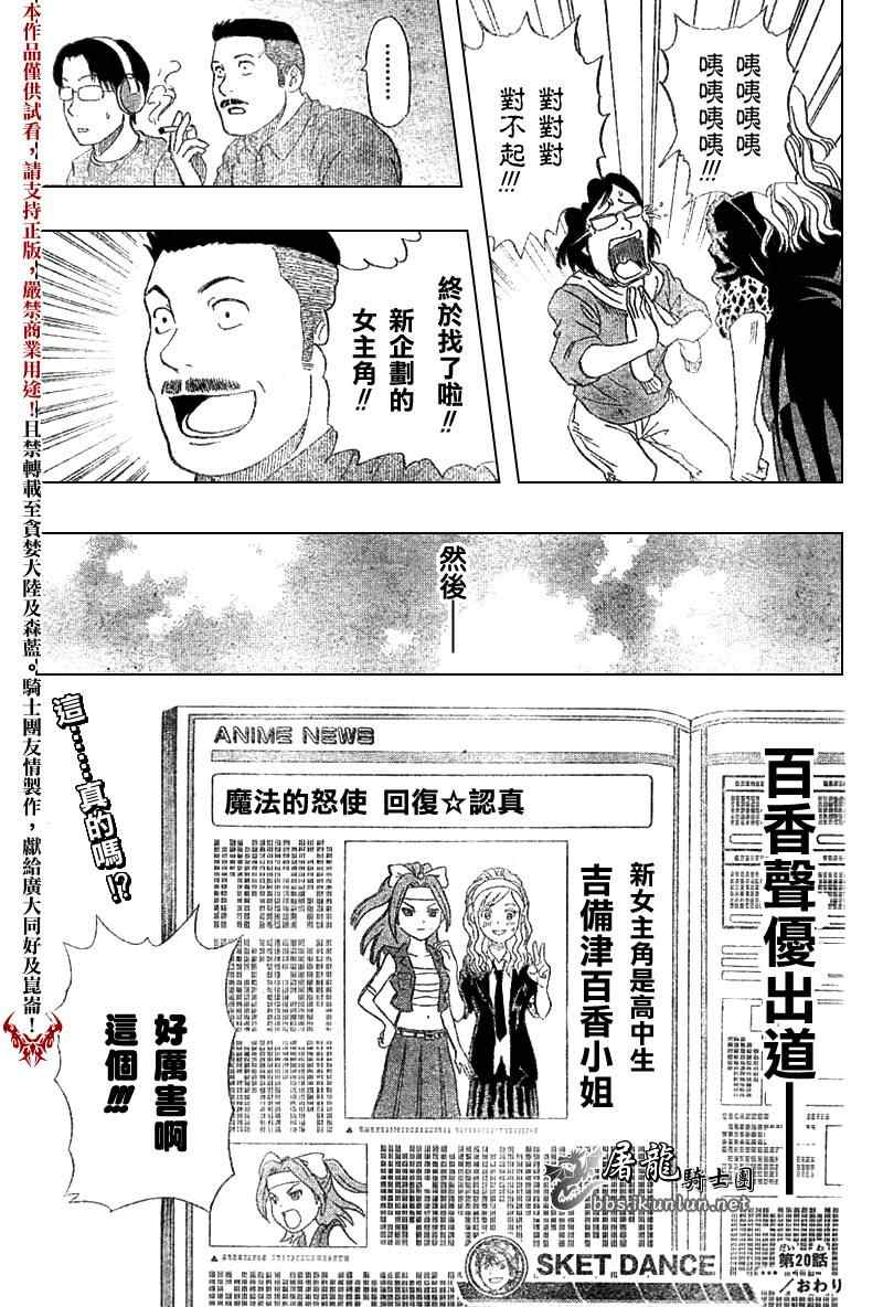 《学园救援团》漫画 sketdance020集