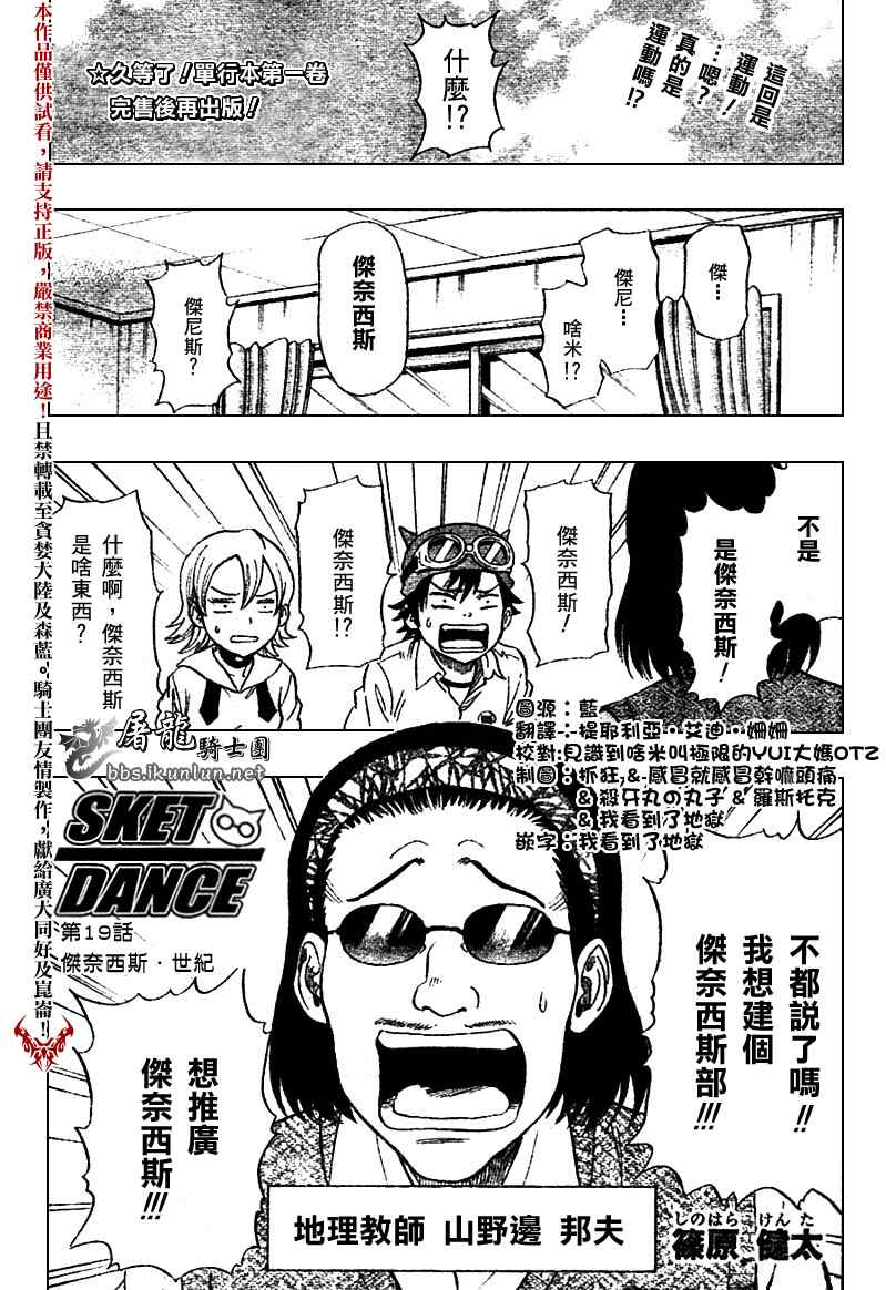 《学园救援团》漫画 sketdance019集