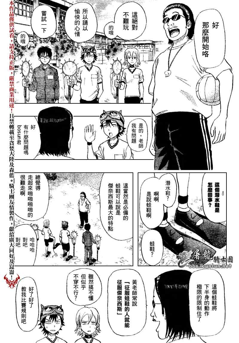 《学园救援团》漫画 sketdance019集