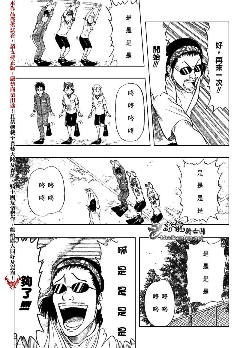 《学园救援团》漫画 sketdance019集