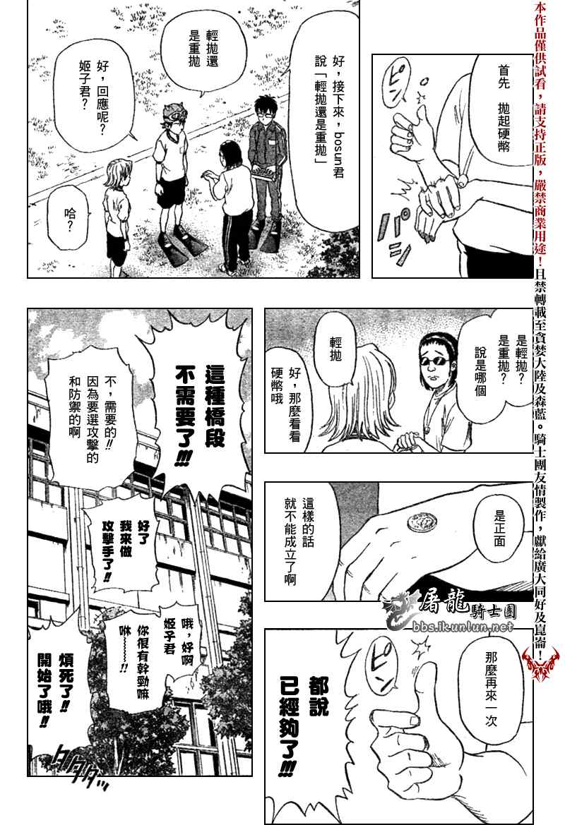 《学园救援团》漫画 sketdance019集