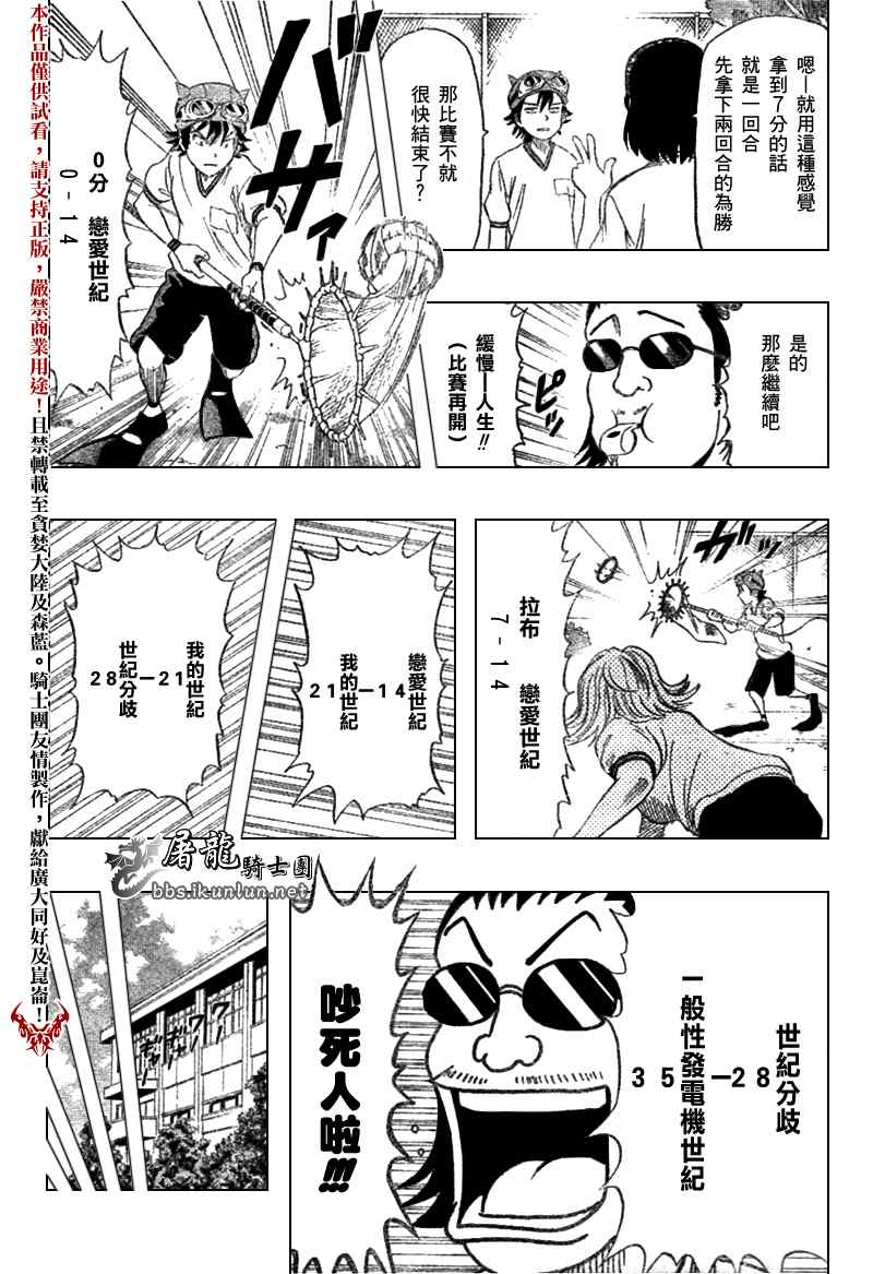 《学园救援团》漫画 sketdance019集