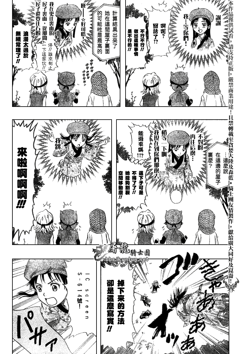 《学园救援团》漫画 sketdance018集