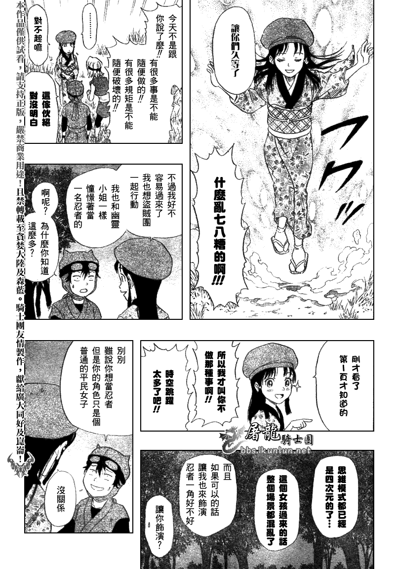 《学园救援团》漫画 sketdance018集