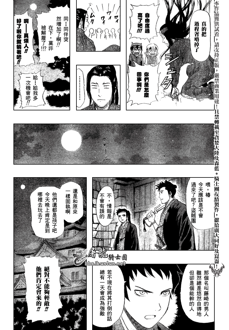 《学园救援团》漫画 sketdance018集