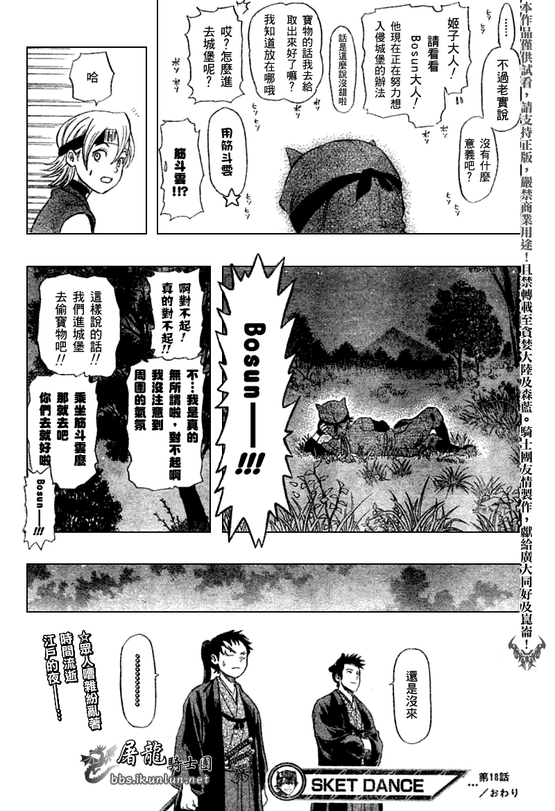 《学园救援团》漫画 sketdance018集