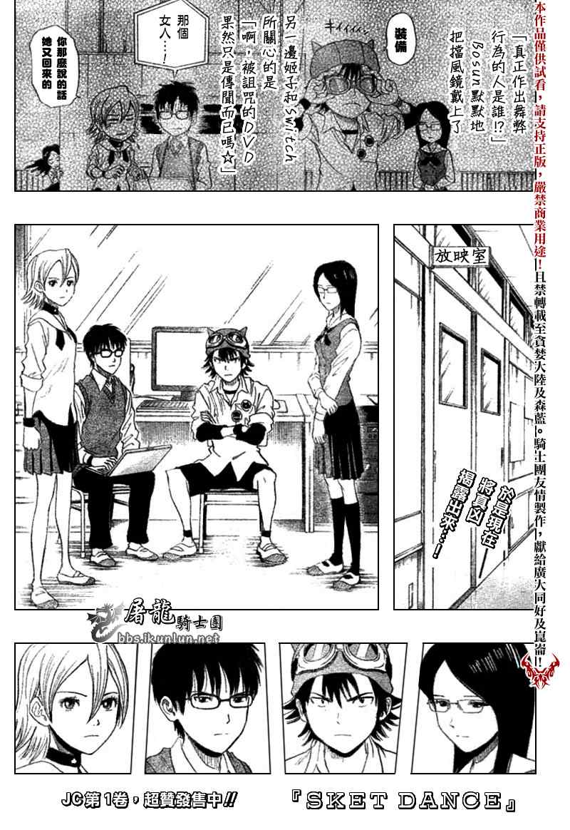 《学园救援团》漫画 sketdance017集