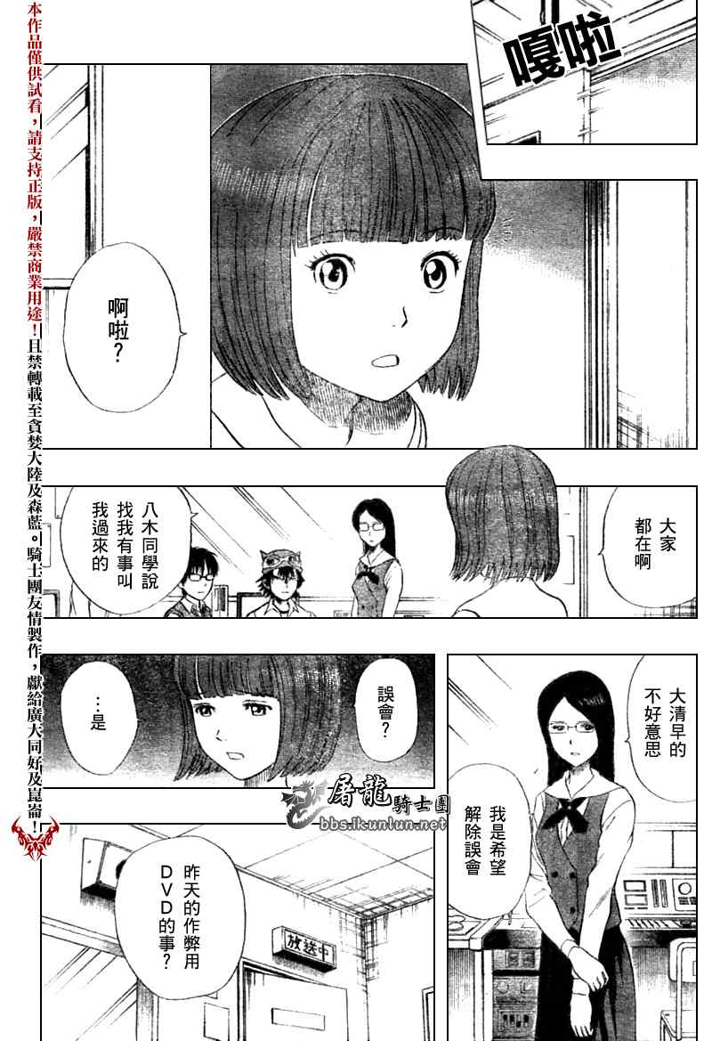 《学园救援团》漫画 sketdance017集