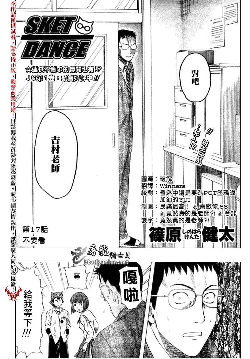 《学园救援团》漫画 sketdance017集