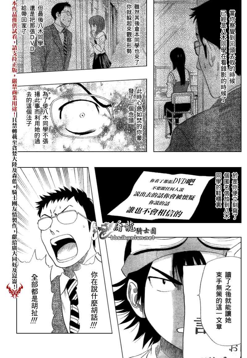 《学园救援团》漫画 sketdance017集