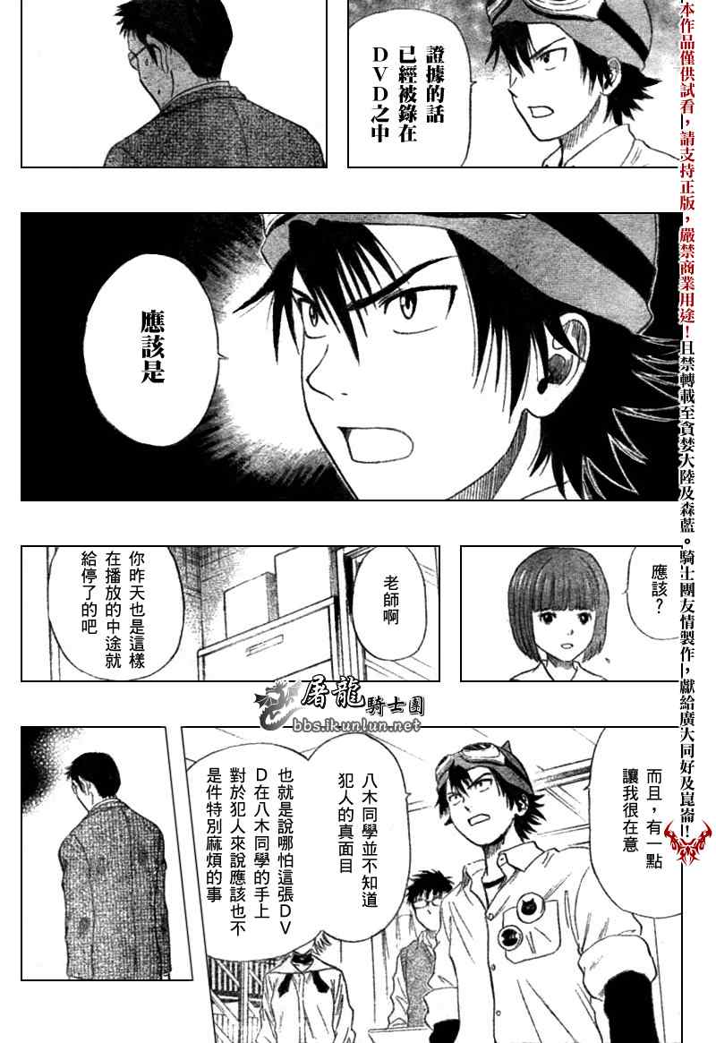 《学园救援团》漫画 sketdance017集