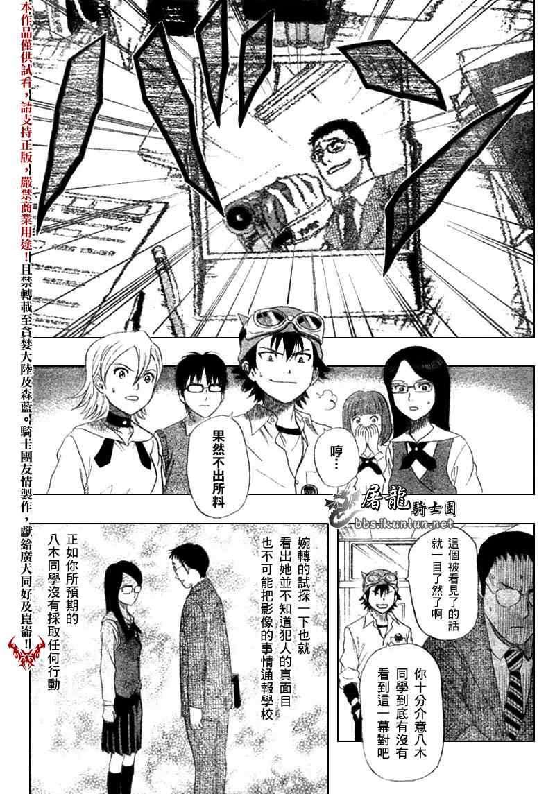 《学园救援团》漫画 sketdance017集