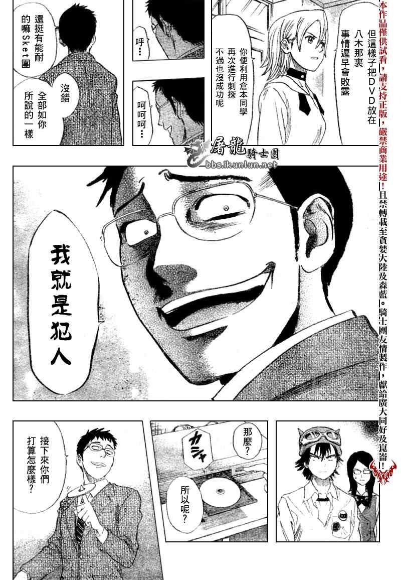 《学园救援团》漫画 sketdance017集