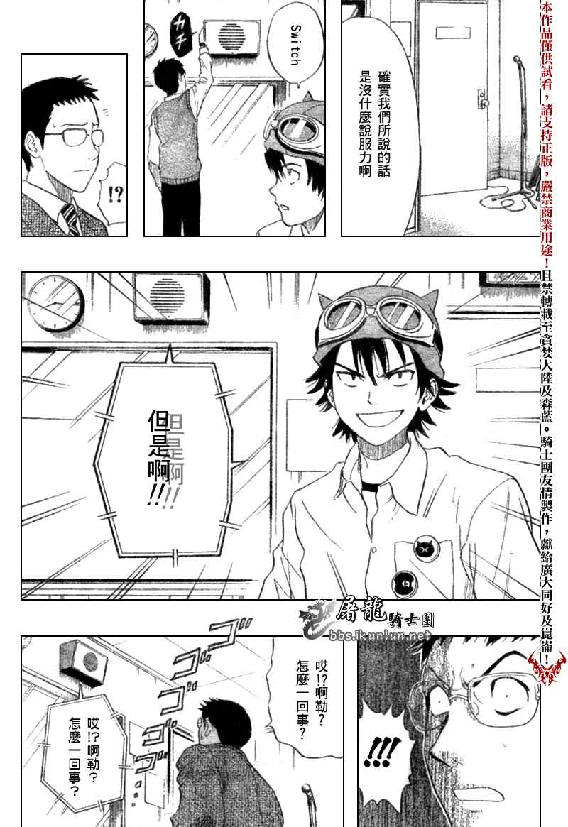 《学园救援团》漫画 sketdance017集