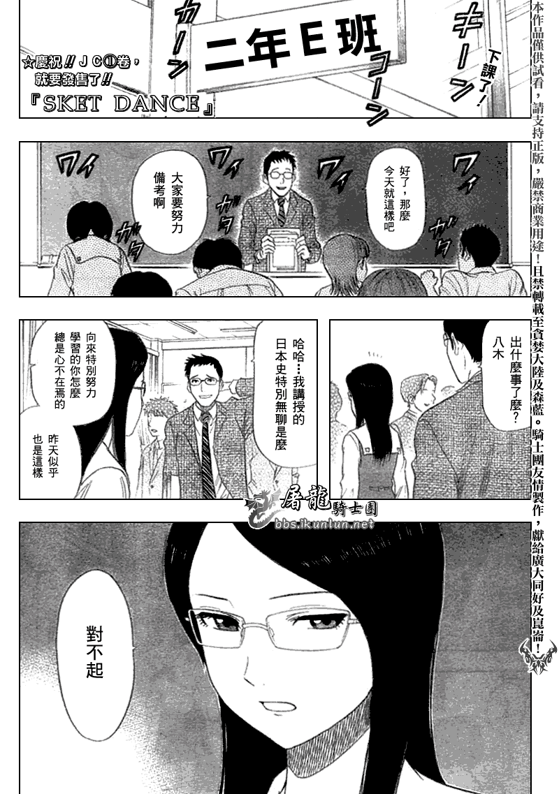 《学园救援团》漫画 sketdance015集