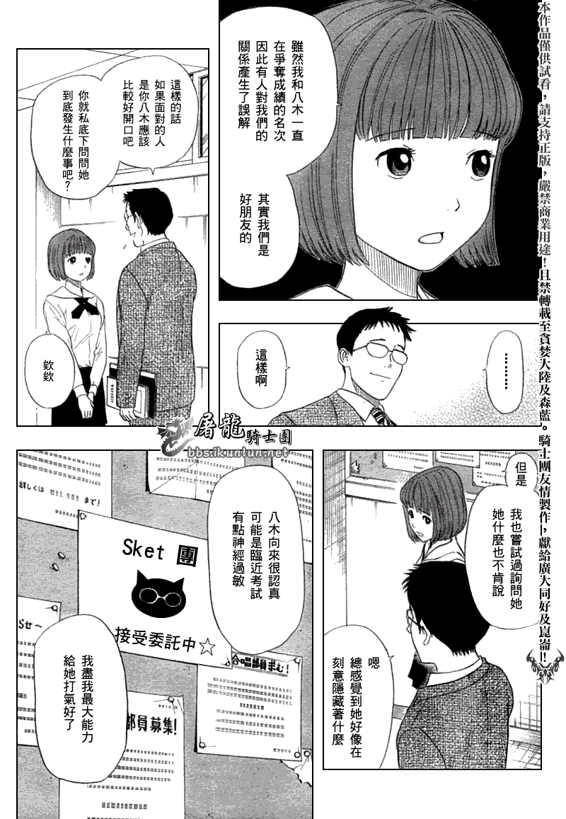 《学园救援团》漫画 sketdance015集