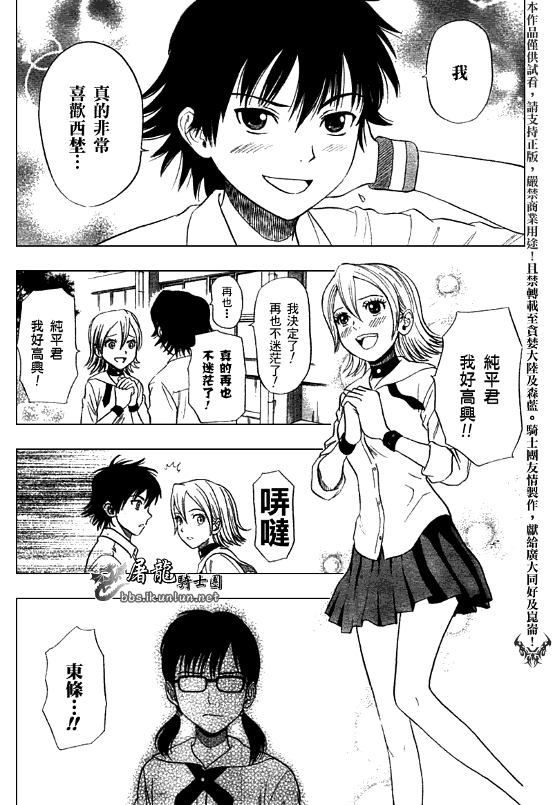 《学园救援团》漫画 sketdance015集