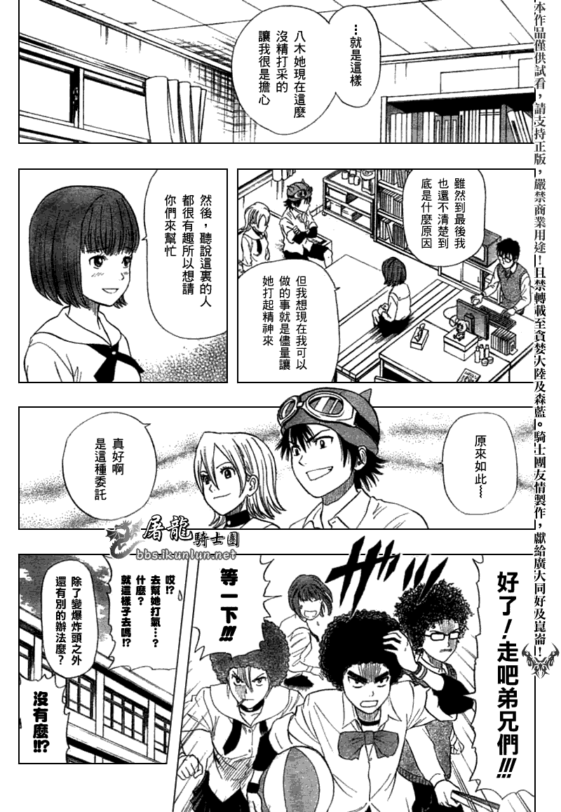 《学园救援团》漫画 sketdance015集