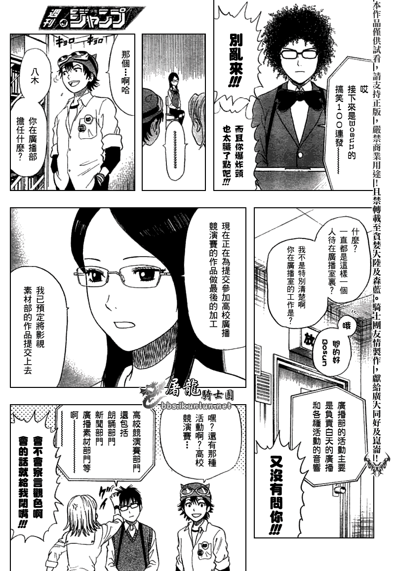 《学园救援团》漫画 sketdance015集