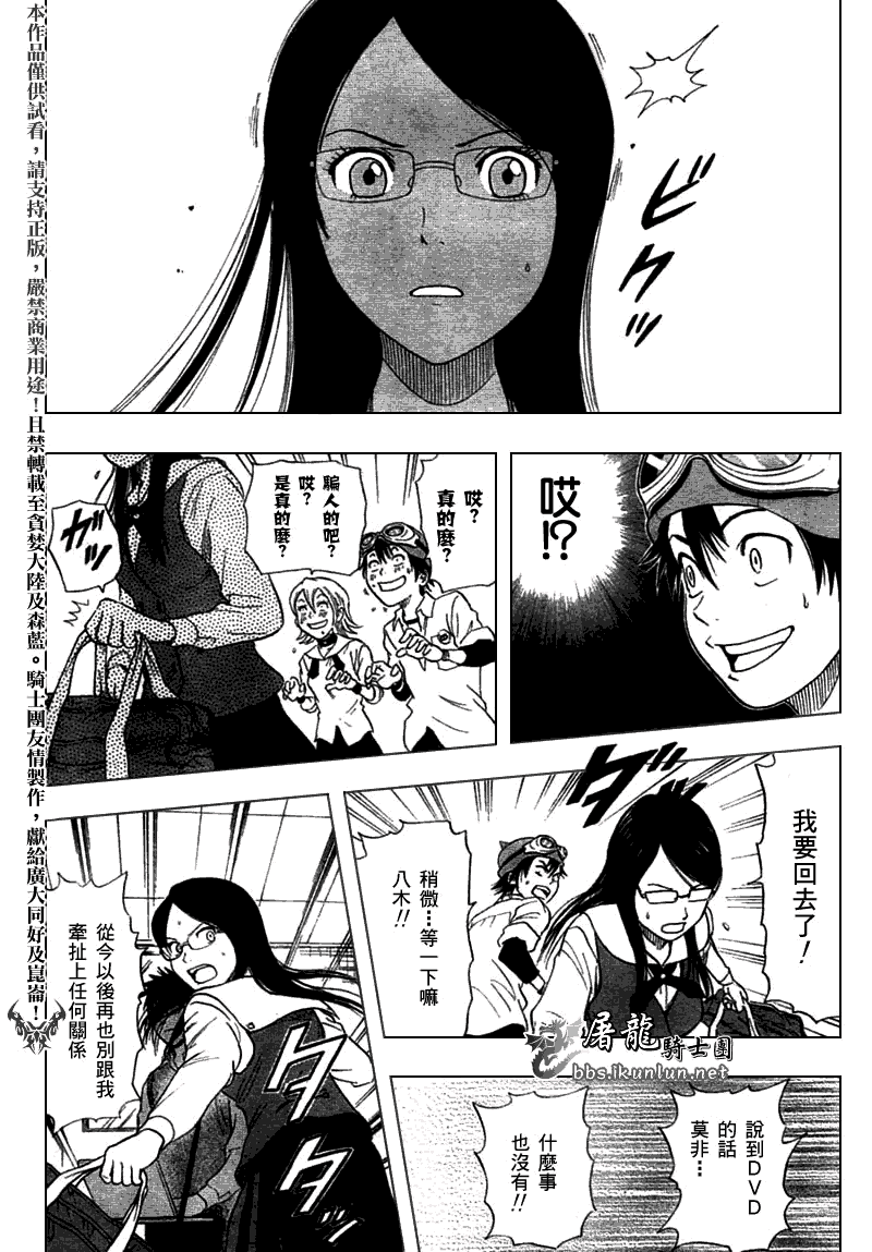 《学园救援团》漫画 sketdance015集