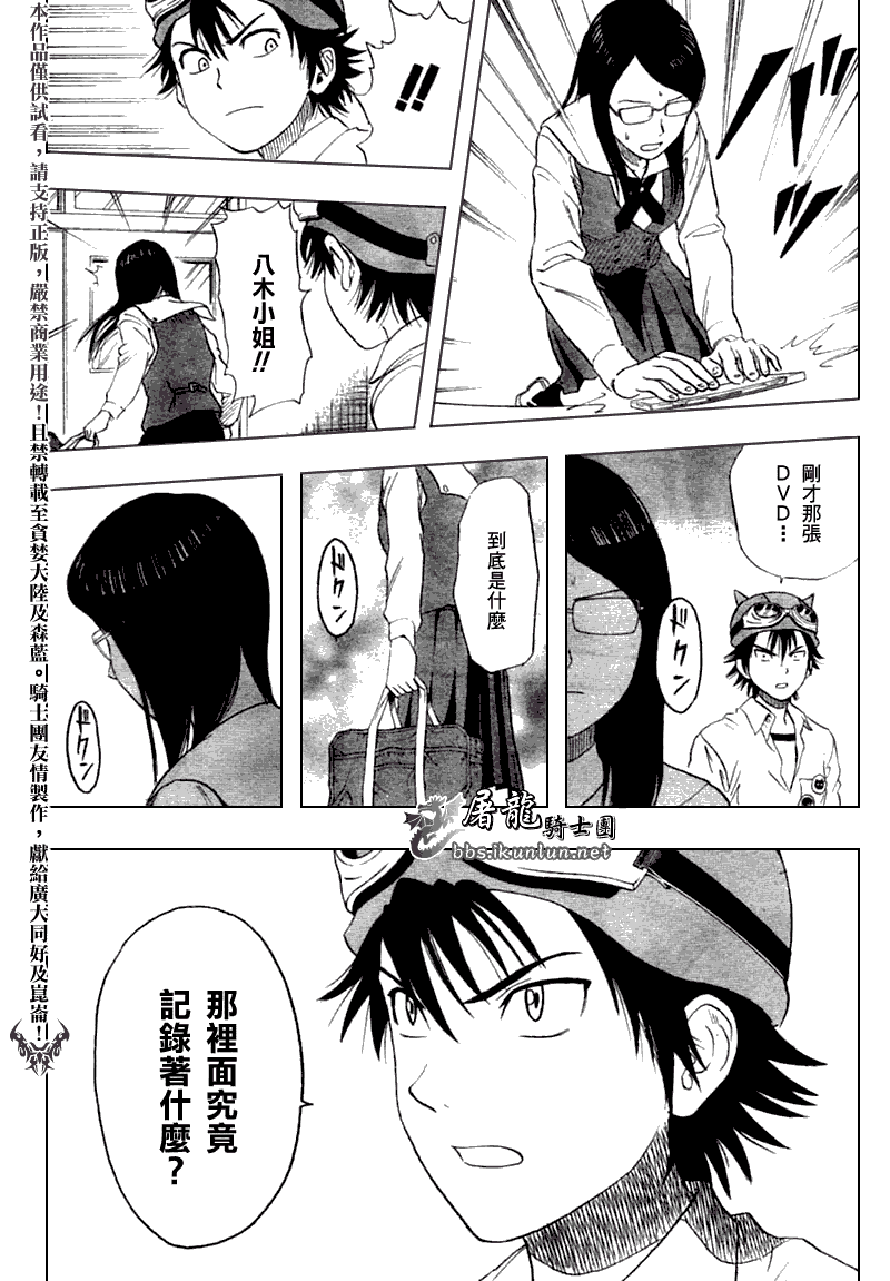 《学园救援团》漫画 sketdance015集