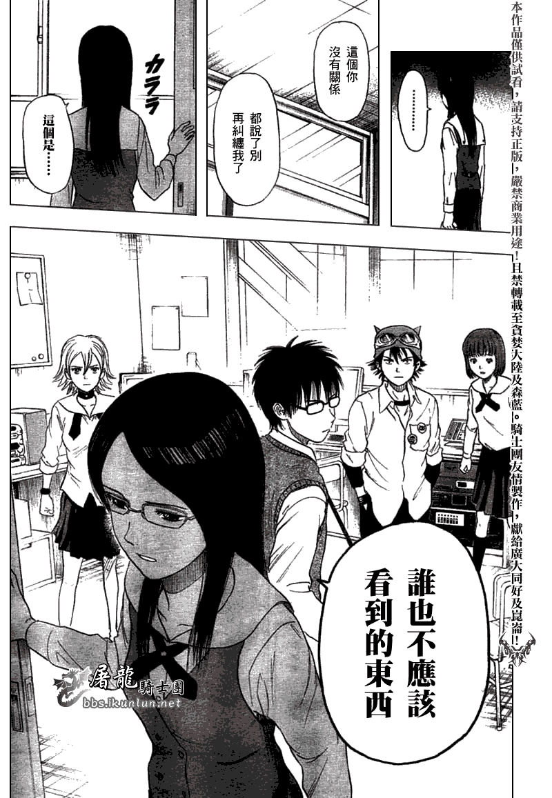 《学园救援团》漫画 sketdance015集