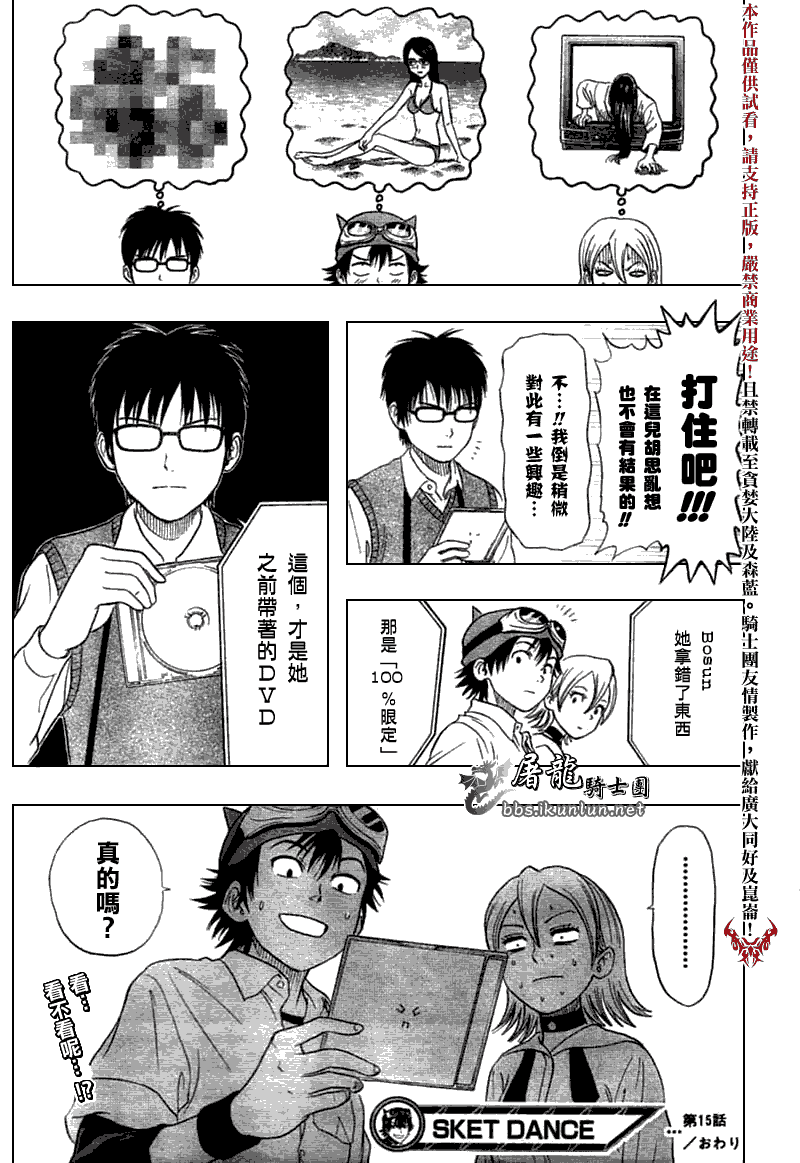 《学园救援团》漫画 sketdance015集