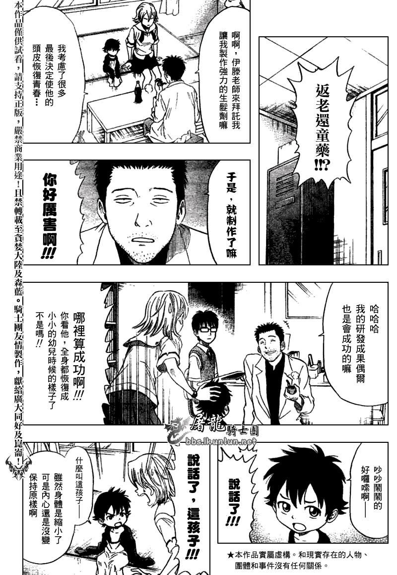 《学园救援团》漫画 sketdance014集