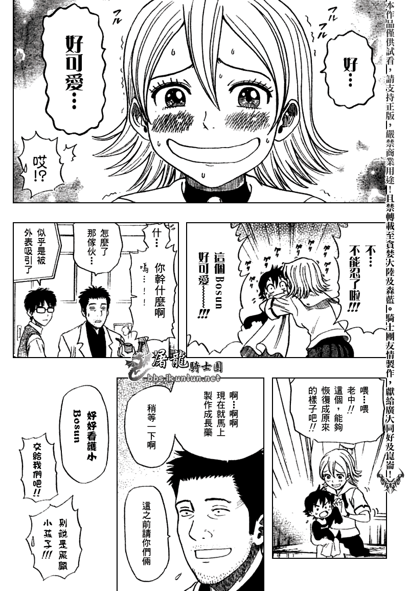 《学园救援团》漫画 sketdance014集