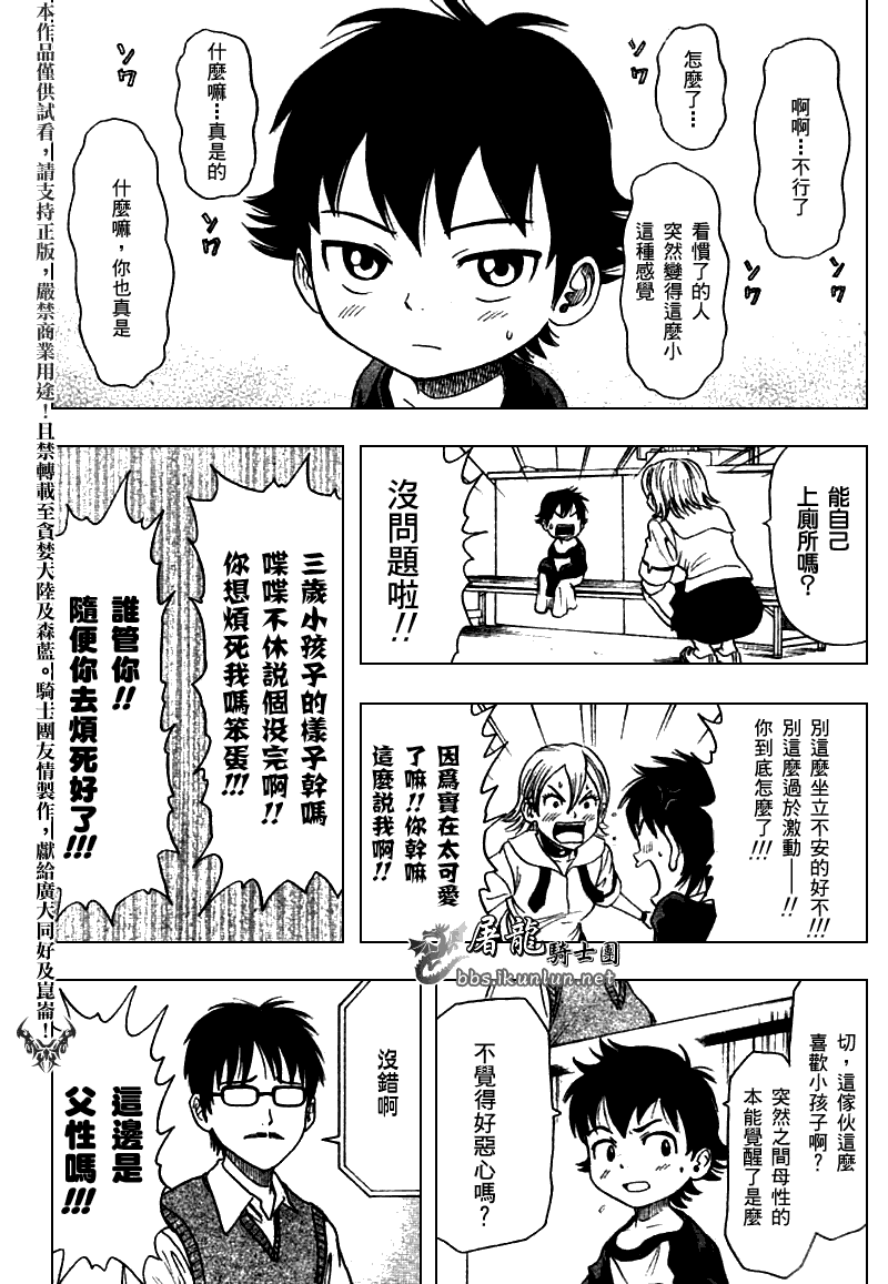 《学园救援团》漫画 sketdance014集