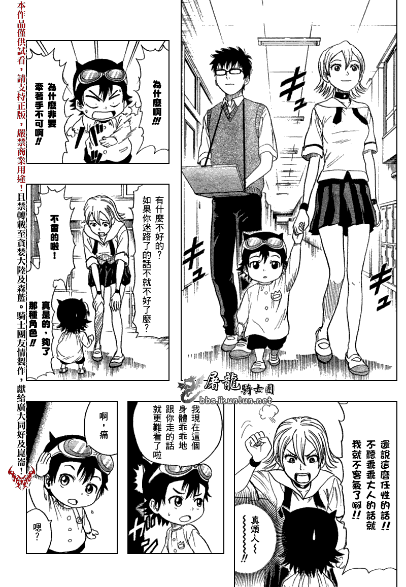 《学园救援团》漫画 sketdance014集