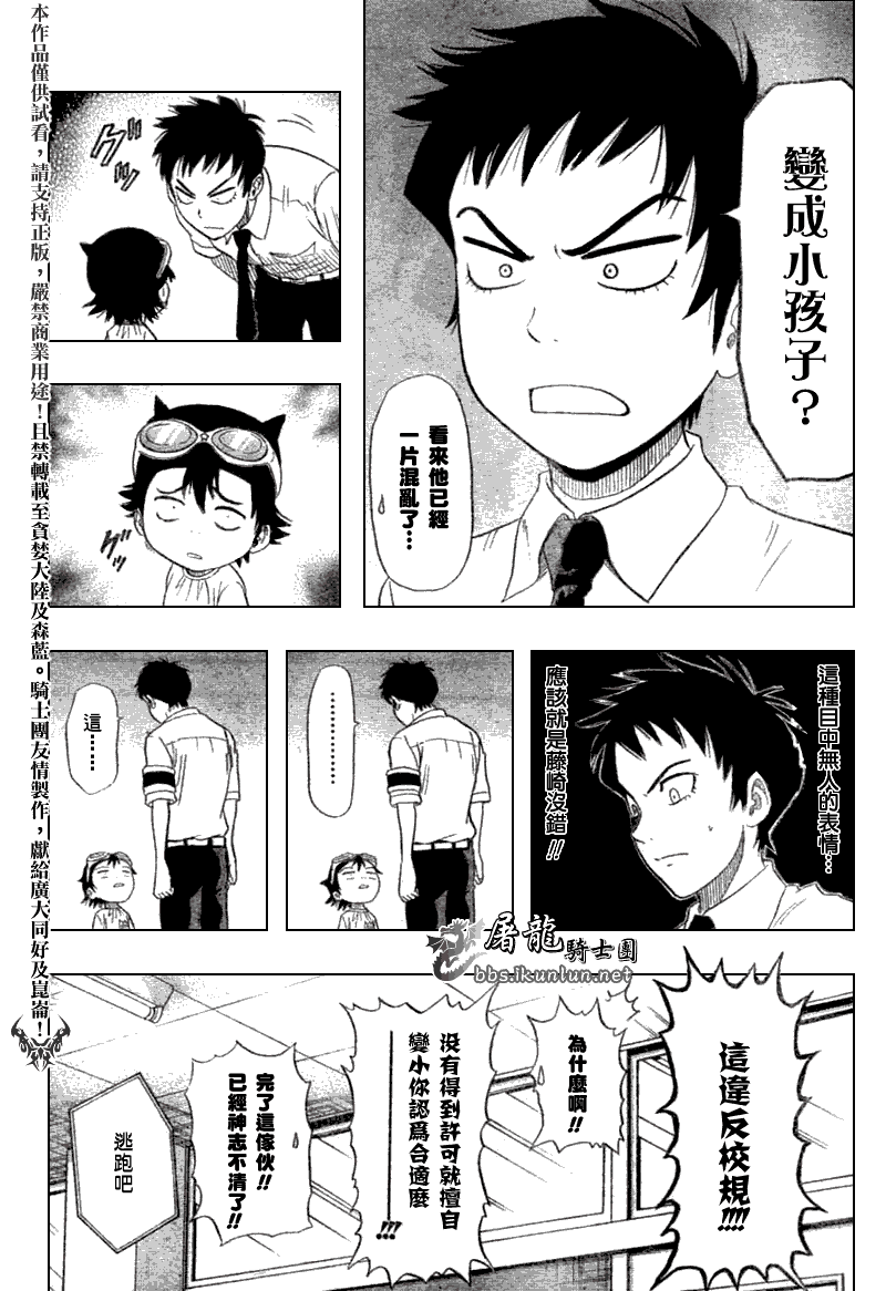 《学园救援团》漫画 sketdance014集