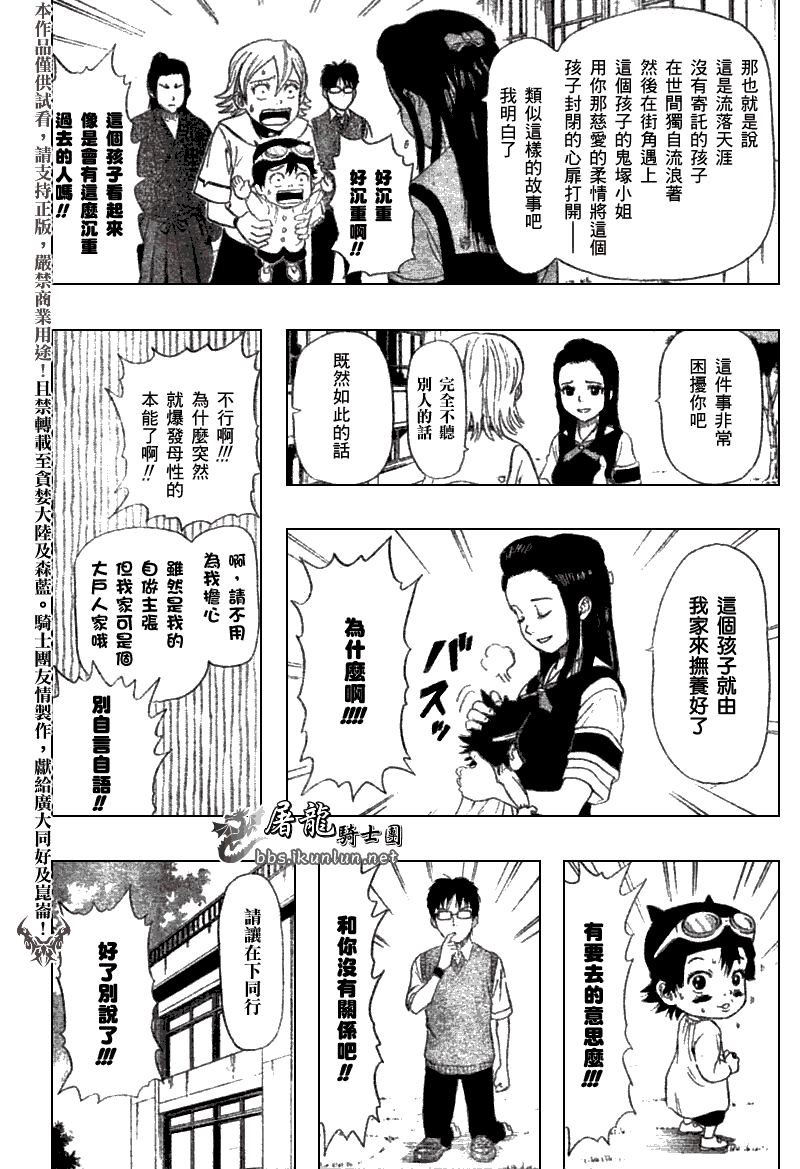 《学园救援团》漫画 sketdance014集