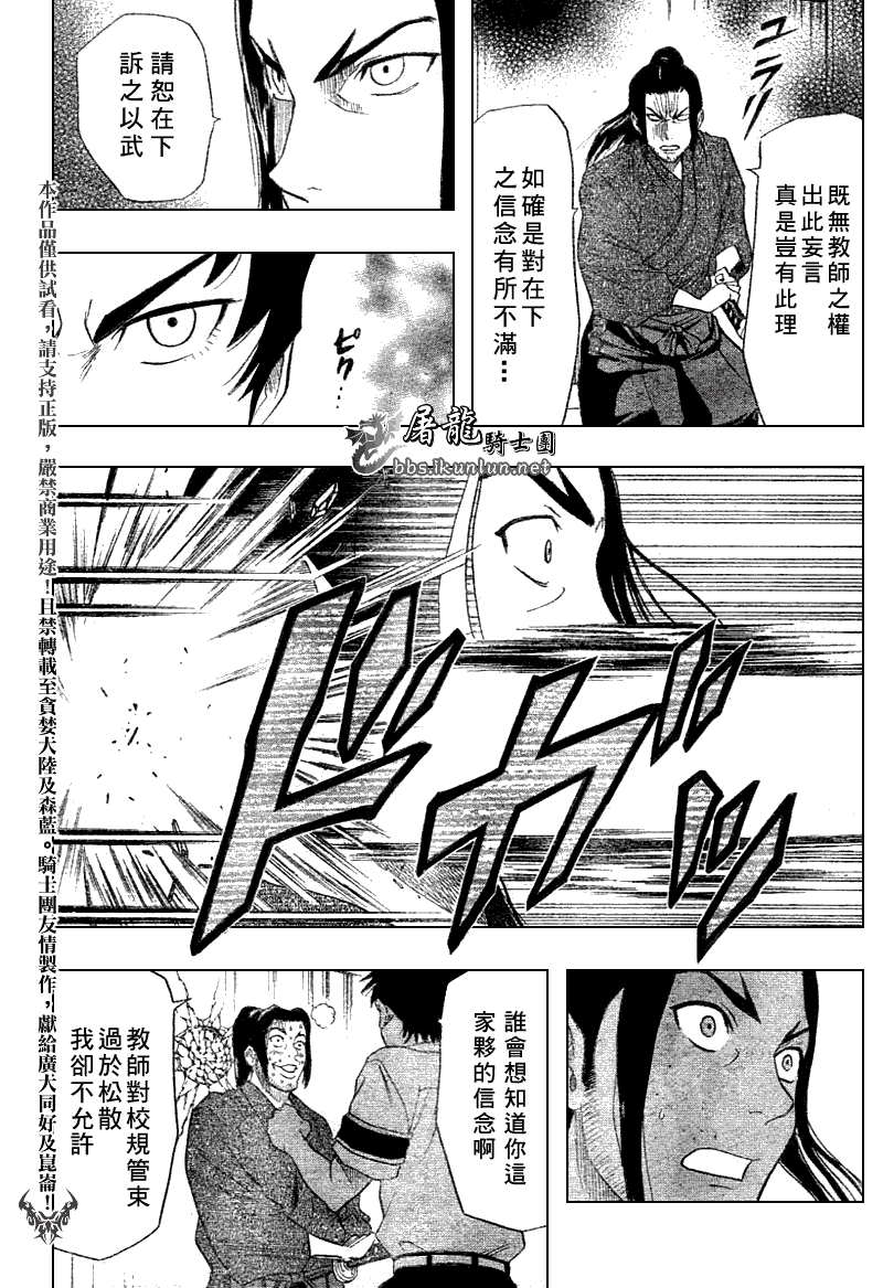 《学园救援团》漫画 sketdance010集