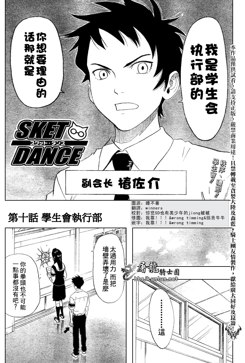 《学园救援团》漫画 sketdance010集