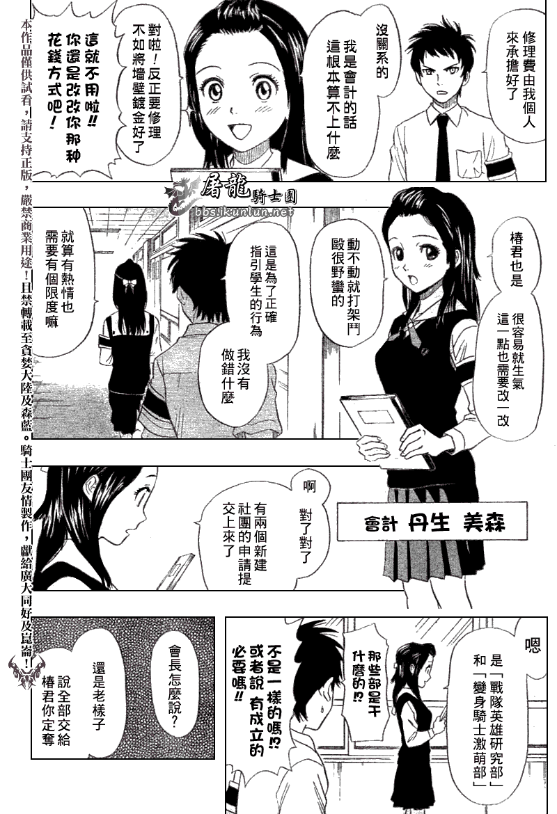 《学园救援团》漫画 sketdance010集