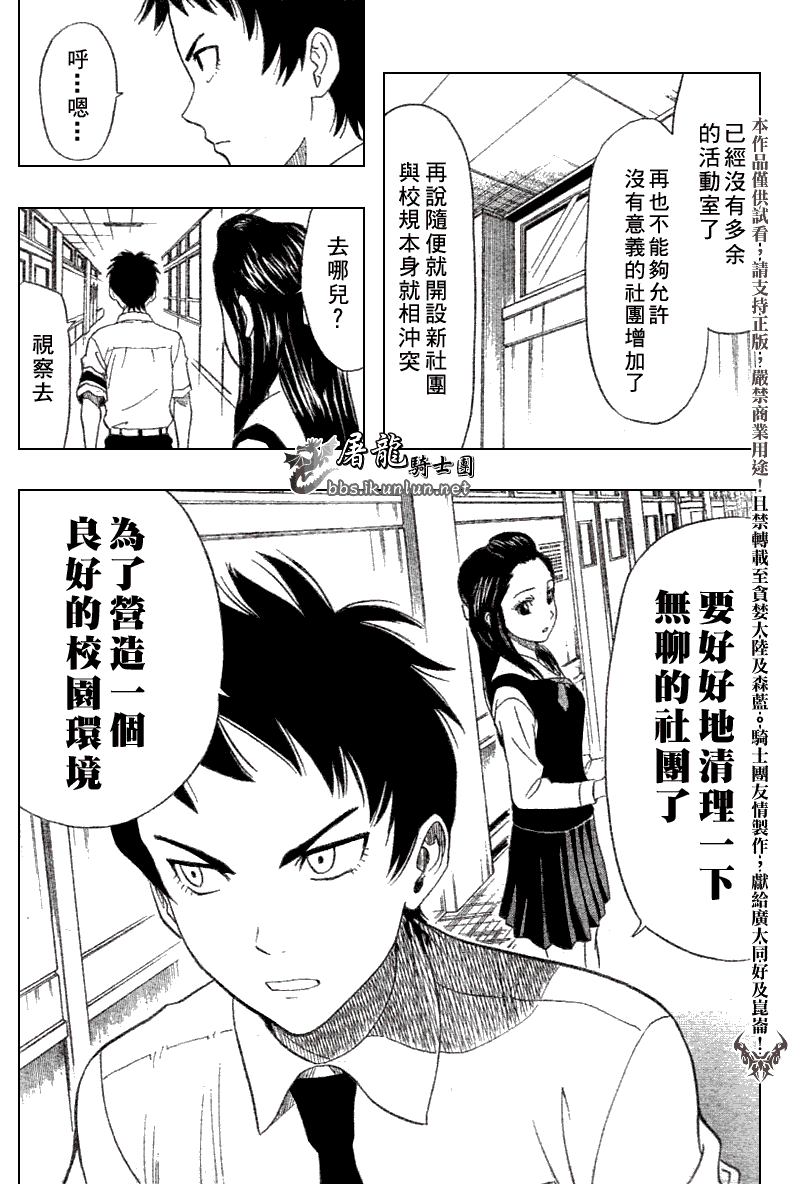 《学园救援团》漫画 sketdance010集