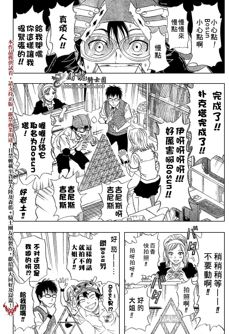 《学园救援团》漫画 sketdance010集