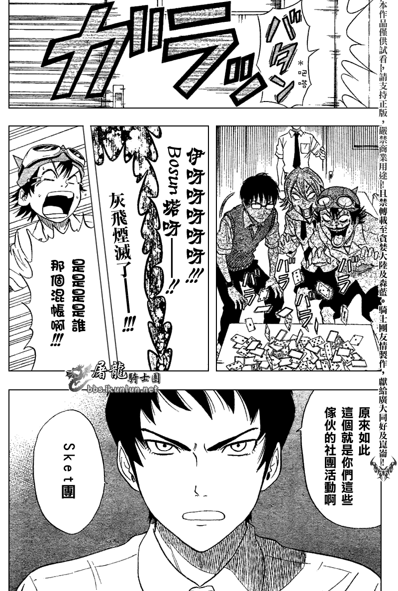 《学园救援团》漫画 sketdance010集