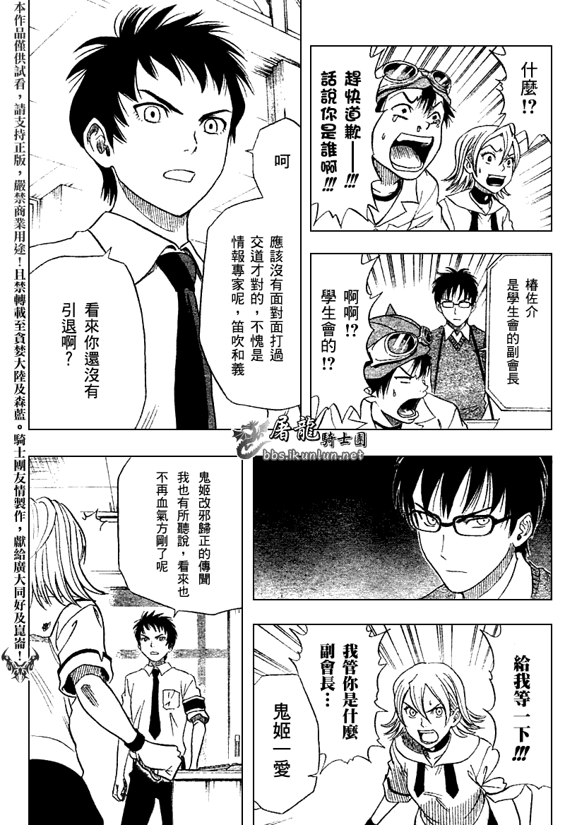 《学园救援团》漫画 sketdance010集