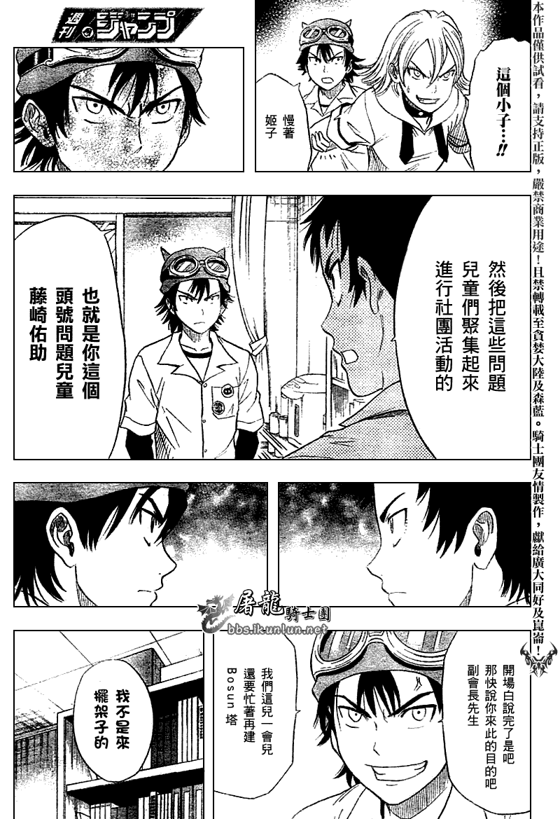 《学园救援团》漫画 sketdance010集