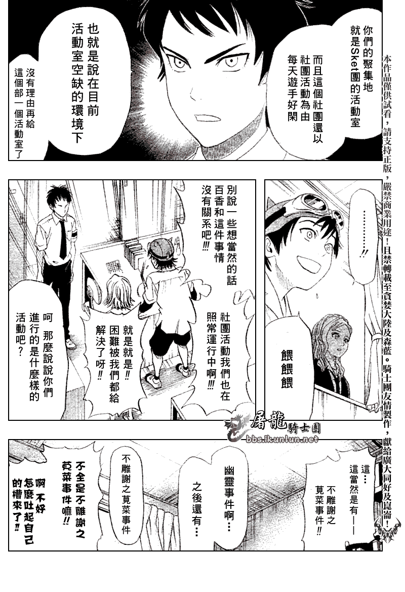 《学园救援团》漫画 sketdance010集