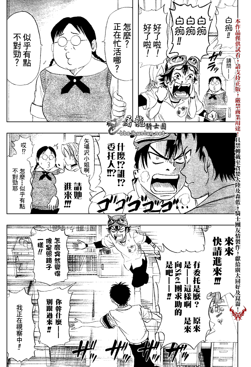 《学园救援团》漫画 sketdance010集