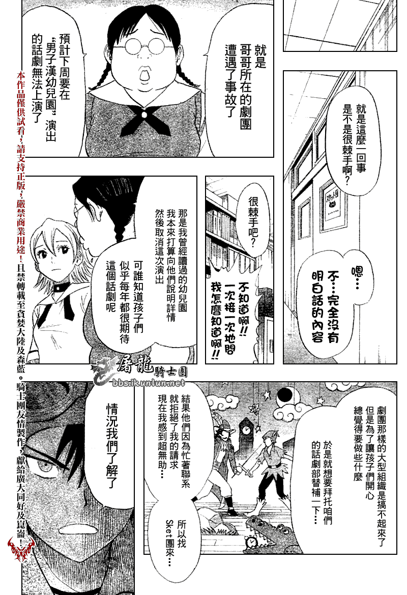 《学园救援团》漫画 sketdance010集