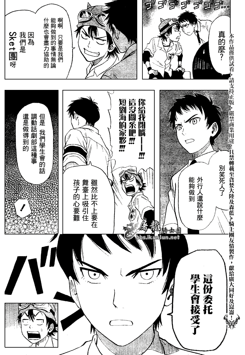 《学园救援团》漫画 sketdance010集