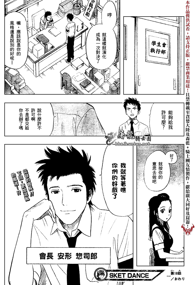 《学园救援团》漫画 sketdance010集