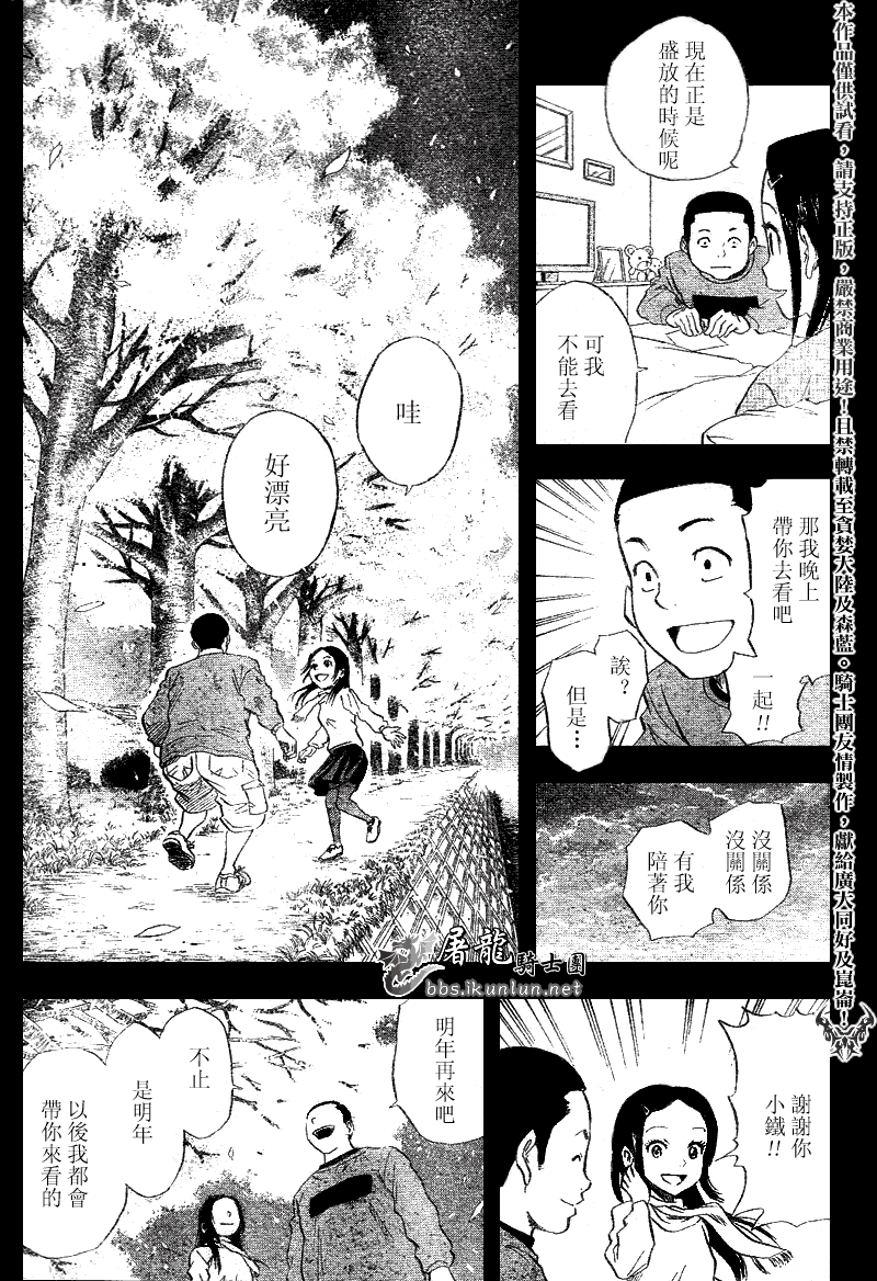 《学园救援团》漫画 sketdance008集