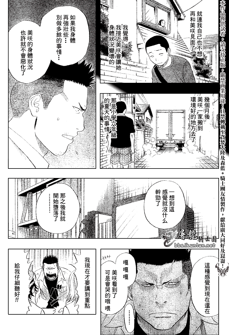 《学园救援团》漫画 sketdance008集